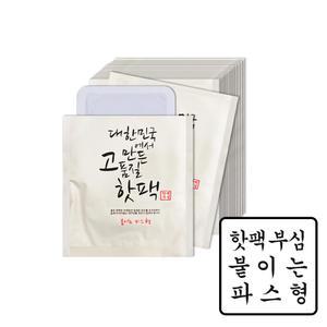 국산 대한민국에서 만든 고품질 핫팩 휴대용 붙이는 파스형_100개