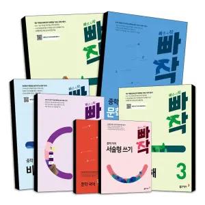 [무료배송] 동아출판 빠작 중학 국어 문학 비문학 독해 문법 어휘 서술형쓰기 한자 중등 중 0 1 2 3 학년