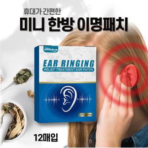 미니 한방 귀 이명 소리 난청 패치 귓속 이석증 메니에르 원인 증상 어지러움증 법