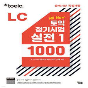ETS 토익 정기시험 실전 1000 Vol. 1 LC(리스닝) /TOEIC 출제기관 독점제공