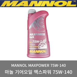 마놀 맥스파워 합성기어오일 디퍼런셜 75W-140 1L