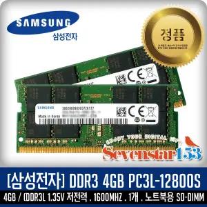 삼성전자(정품) DDR3L 4G PC3L-12800S 1600MHZ 1.35V 저전력노트북용 SO-DIMM ~7S153