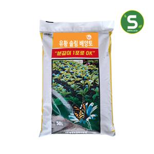 유황 솔림 배양토 대용량 50L 텃밭 분갈이 흙 용토