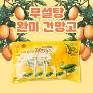 태국독점수입 최고급 품질 무설탕(노슈거)  부드럽고 쫀득한 자연산 완미 건망고 망고과육99% 80g X 5개