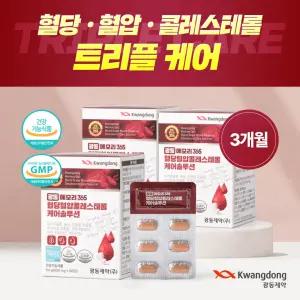 광동 메모리365 혈당 혈압 콜레스테롤 케어솔루션 3개월 혈당케어 홍국 바나바잎 코큐텐