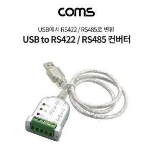 Coms USB to 485 컨버터 - USB에서 RS422 RS485로 변환/케이블/컴퓨터/부품/용품/네트워크/장비
