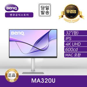 벤큐 MA320U 무결점 Mac컬러 디스플레이 4K UHD Display P3 무결점 모니터