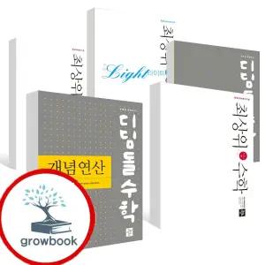 카드10%) 디딤돌 개념 연산 기본 최상위 라이트 수학 중학 중등 1-1 2-1 3-1 1-2 2-2 3-2 중1 중2 중3