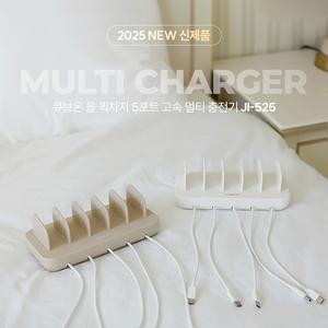 Ji-525 큐브온 올 퀵차지 5포트 고속 멀티 충전기 업소용 가정용 사무실 매장 식당 절전형 프리미엄급