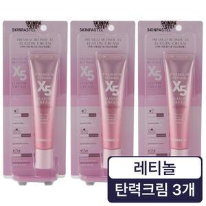 스킨파스텔 프리미엄 X5 엘라스틴 레티놀크림 30ml (총3개)