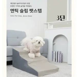 ReD_PuPPY 엔틱 슬립펫스텝 - 3단