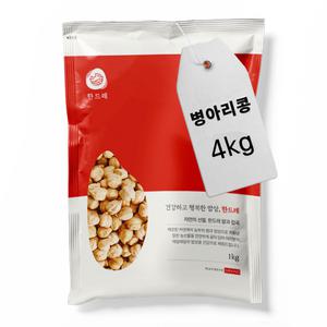 한드레 병아리콩 4kg