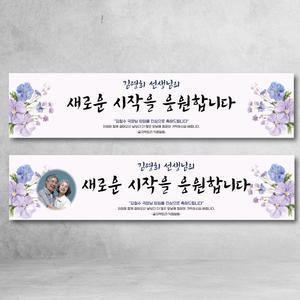 퇴임 현수막 퇴임식 퇴사 퇴직 이벤트 축하 파티 기념 회사 새로운시작21