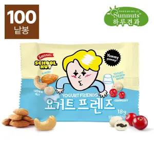 [하루견과] 스쿨넛 요거트프렌즈 18g 100봉