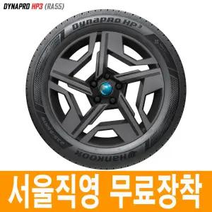 무료장착 4본교체시 얼라이먼트 무료 한국타이어 다이나프로 HP3 RA55 205/70R16 97H 서울 동대문 장안동