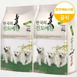 진도예찬 자견 8kg+8kg 강아지 대형견 사료 387011