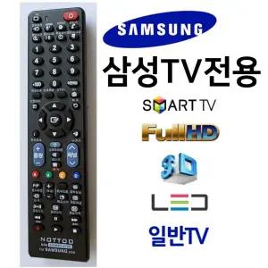 삼성 TV 전용 무설정 만능 리모컨/리모콘/통합/티비/기업/셋톱박스/셋탑박스/텔레비전/스마트/무선/전자