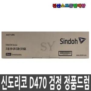 신도리코 정품드럼 D470 D471 D472 CM2077 CM3037 D450R225KK DR-316K DR316K D450R105KCMY DR-316CMY DR316CMY