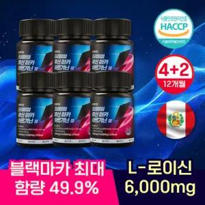 유케어핏 류신 마카 아르기닌 60정 4+2개 2개월분