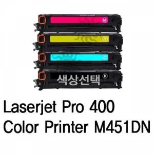 LJ Pro 400 Color Printer M451DN 호환 슈퍼토너 (WFK4BB4)