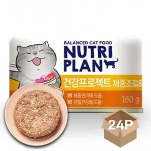 고양이 건강 캔간식 체중 관절 160g 24P 통조림 습식 WFIDZFC