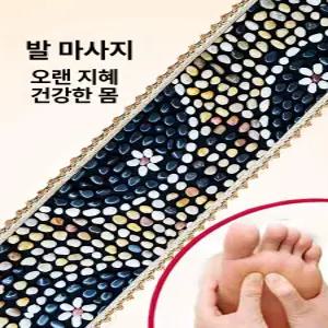 돌 발판 지압매트 실내 발바닥지압기