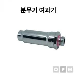 분무기 여과기 8.5 (WFKBFJT)