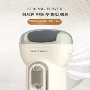 두우둥 전동발각질제거기 발각질제거기 뒤꿈치 제거기