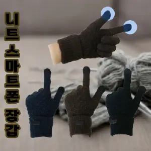 장갑[니트스마트폰장갑]스마트폰장갑 터치장갑 방한장갑 기모장갑 터치장갑 니트장갑 겨울장갑[신광]