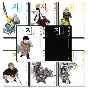 [카드10%] 지. 지구의 운동에 대하여 1-8 권 세트 (전8권) (완결)