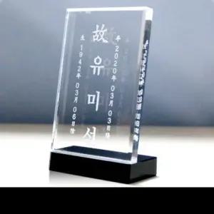 무료 2012110-인쇄디자인 위패 인물화 입사기념 추모 기념패