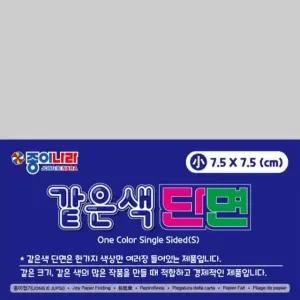 종이나라 2000 같은색단면색종이 소 25 은색 60매 종이접기 개(1개입) (WFKGPD8)