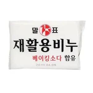 말표 베이킹소다 함유 재활용비누 빨래비누 표백 세제 베이킹소다 WFLQFA4