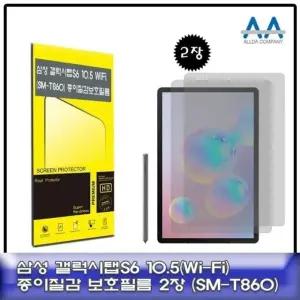 종이질감스크린보호 10.5 2장구성 탭S6스크린필름 T860 (WFKHNDY)