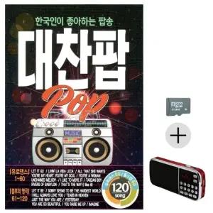 부모님 선물 SD카드 + 효도라디오 대찬팝 POP (WFKICE2)