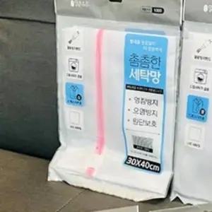 사각 세탁망 30x40 빨래 보호망 세탁기용 촘촘한 빨래망 (WFKIPMI)