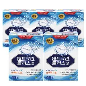 틀니세정제 덴트크린 플러스 48정x5박스 240정 틀니 세정 세척 덴트크린을 업그래이드한 강력한 틀니세정제