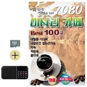 여름 휴가 필수 SD카드 효도라디오 7080 미사리 카페 다목적 오디오 (WFKKOVY)