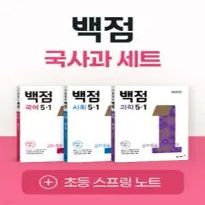 동아 백점 시리즈 국사과 세트 5-1 (2026년)