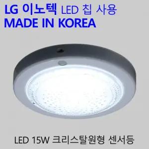 15W 현관등 가정용 크리스탈원형 LED 센서전등 엘이디