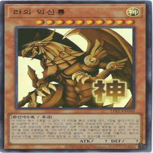 라의익신룡 (LPST-KR048) Ultra Rare