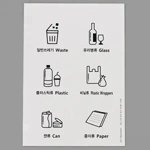 고품질 분리수거 스티커 재활용 안내판 분리수거안내판 분리수거스티커 디자인스티커 표지판 WFHX5BT