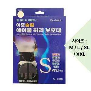 닥터체크 이중슬림 에어쿨 허리 보호대 여름용 메쉬구조 땀 안차고 시원한 허리보호대