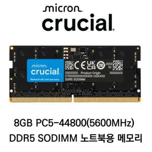 마이크론 Crucial 8GB DDR5 5600 PC5-44800 CL46 노트북용 벌크제품