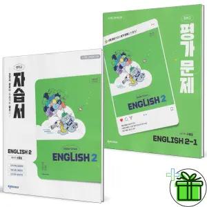 2026 천재교육 중학교 영어 2 자습서+2-1 평가문제집 세트 (전2권) 소영순