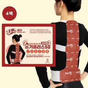 온기플러스50 4팩 입는 조끼형 핫팩 캠핑 군인 군용 야외활동