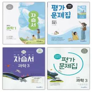 최신 미래엔 중학교 과학 자습서 평가문제집 김태일 김성진 중등 1학년 2학년 3학년