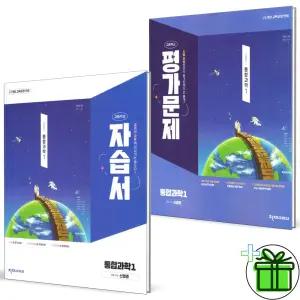 2026 천재교육 고등학교 통합과학 1 자습서+평가문제집 세트 (전2권) 신영준