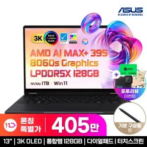 [런.칭.혜.택 405.만 ASUS 26년 최신 ProArt 프로아트 PX13 HN7306EA-LX090W Ryzen AI Max+ 395/램128GB/1TB/윈11 고성능 크리에이터 AI 2in1 노트북