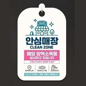 고품질 안전한 매장 방역 안내 표지판 매일 알림판 청결 지침 표지 알림판 표지판 안내문구 안내판 WFIQHT